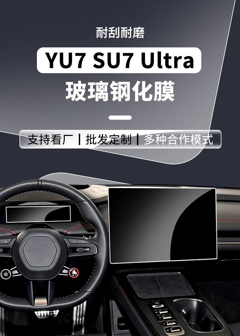Stable Xiaomi Yu7 Tempered Film Su7 Ultra Rear Navigation Center Control Smart Screen Glass Car Screen Accessories