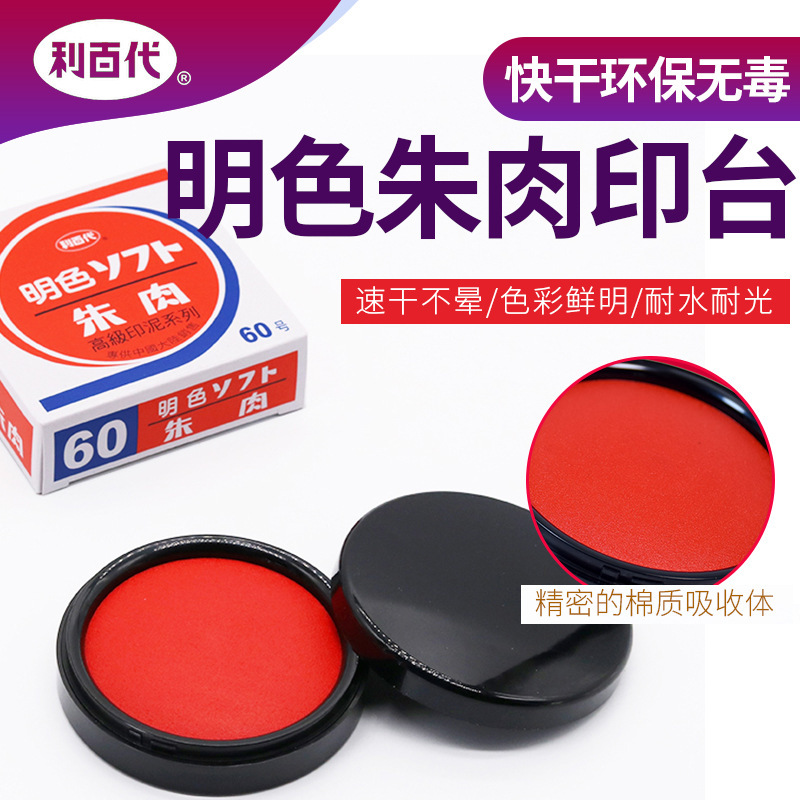 台湾リーバイデイ印泥速乾印泥小切手印泥財務用速乾ms-60/ms-50/ms-75工場価格|undefined
