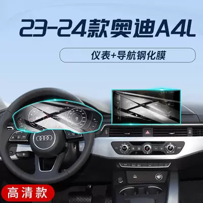 Suitable for 2024 Audi A4L: interior film, interior protection film, center console screen tempered glass film, decorative accessories, and modification supplies (Car interior film) - 2021-2024-audi-a4-navigation-dashboard-ultra-clear-tempered-glass-screen-protector