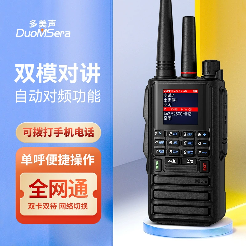 The national dual -mode walkie -talkie, the public network of 5,000 kilometers, the automatic outdoor rescue automatic interoperability of the frequency -frequency machine and dual use