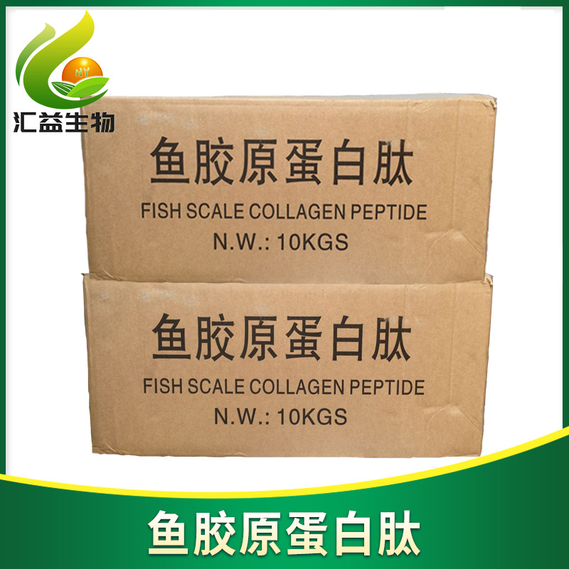 鱼胶原蛋白肽食品级原料 罗非鱼胶原蛋白肽 小分子肽粉