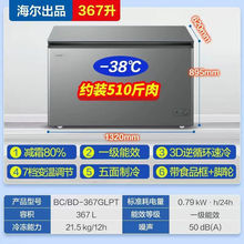 海尔冰柜家用369升商用冷冻柜卧式低温大容量单门大型节能冷柜