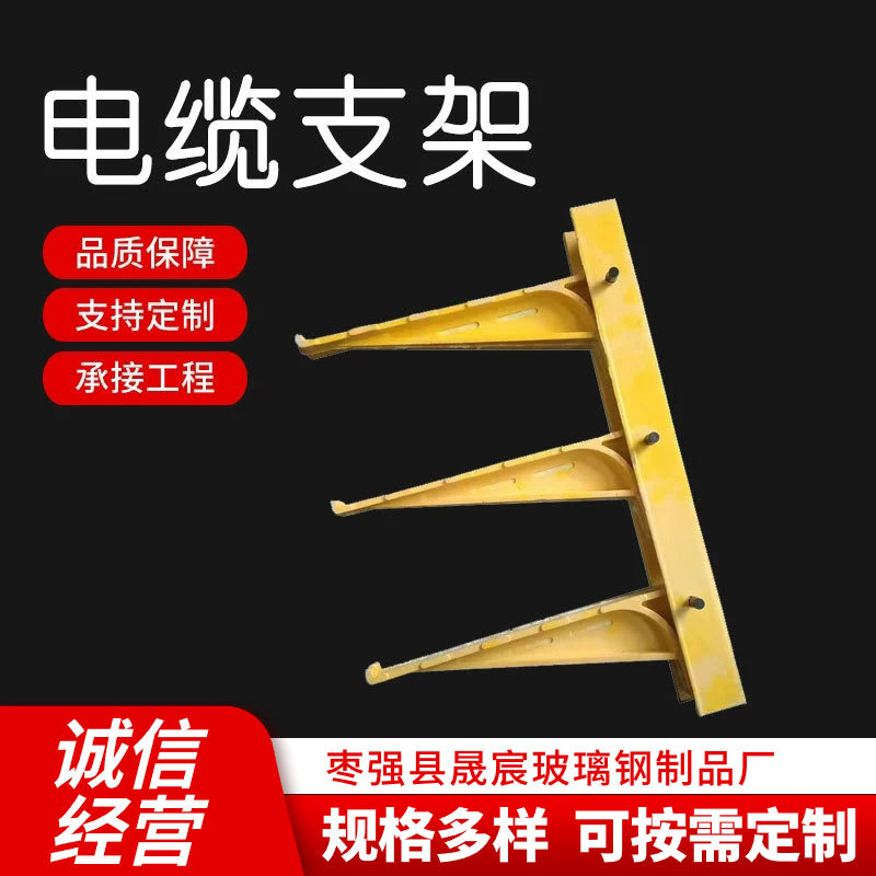 FRP电缆支架 玻璃钢电缆沟托架 电缆托臂托架复合电缆固定架