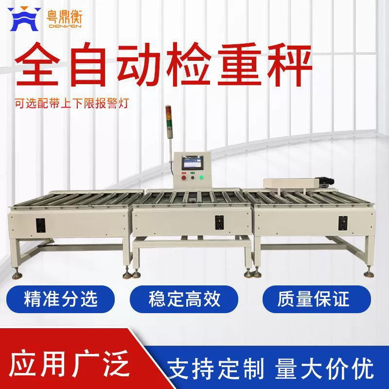 Полностью автоматические весы для проверки веса упаковки с функцией подключения верхнего положения и ненормальной лентой для записи данных.