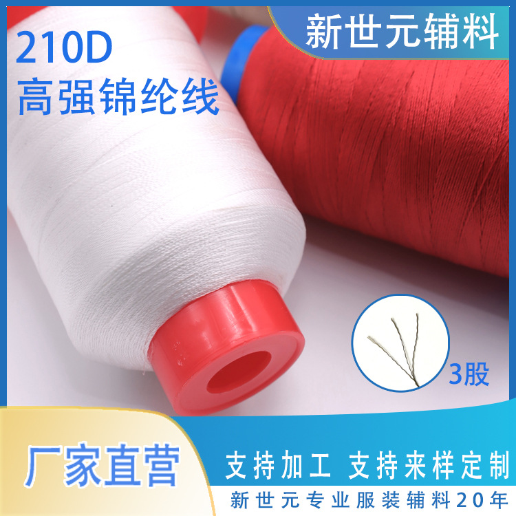 새로운 210D 폴리 에스테르 울 컬러 바느질 실 3 가닥 고강도 실 의류 가죽 두꺼운 실 빛 도매