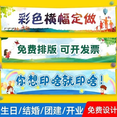 外贸横幅制作涤纶布批发春亚纺生日广告标语开业活动产品宣传条幅|ms