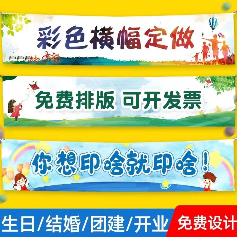 外贸横幅制作涤纶布批发春亚纺生日广告标语开业活动产品宣传条幅|ms