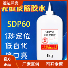���_�ֿ�SDP60�����KƤ���z1���ٸɵͰ׻����l��ϡ�z502˲���zˮ