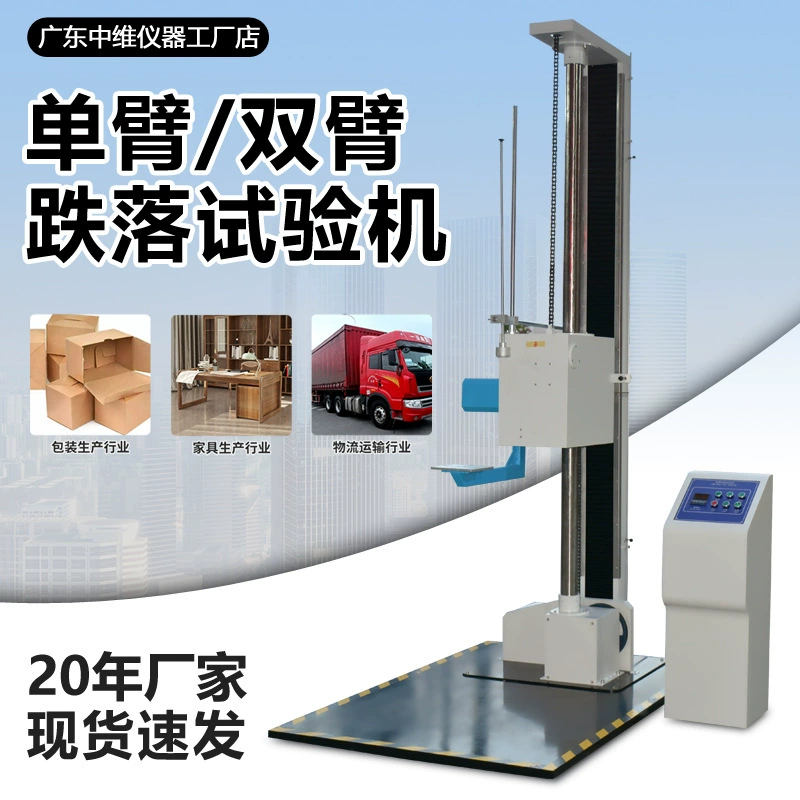 Машина для испытаний на падение с одной и двумя опорами, машина для испытаний на свободное падение без ускорения, машина для испытаний на падение багажа и картонных барабанов.