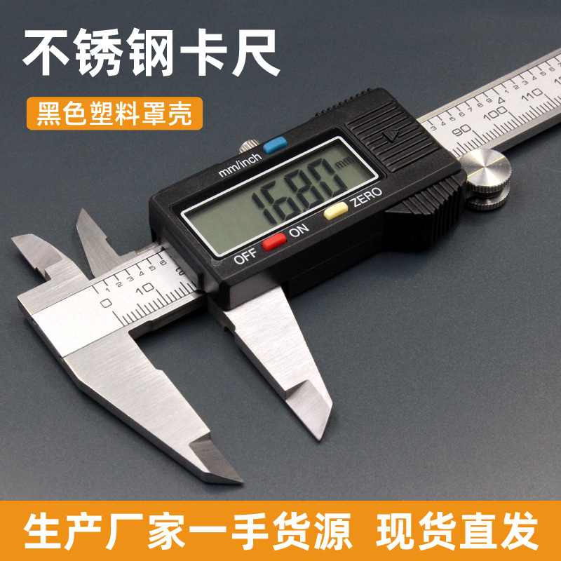 游标卡尺电子数显卡尺大屏家用小型文玩油标测量尺150/200/300mm