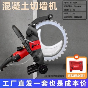 Concrete Wall Cutting Machine New Wall Cutting Machine Circular Saw High Frequency Reinforced Concrete Circular Saw Handheld Dust-Free