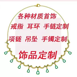 饰品定制;链子/链条;饰品配件