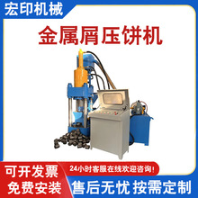 铜铝铁屑压饼机铅粉铅屑粉末压块成型机数控液压金属粉末屑饼机