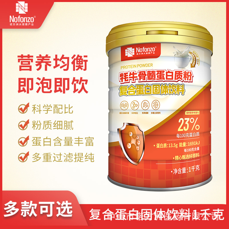 Nuofangzhou big healthy yak bone marrow protein powder balanced nutrition compound protein solid drink 1kopu
