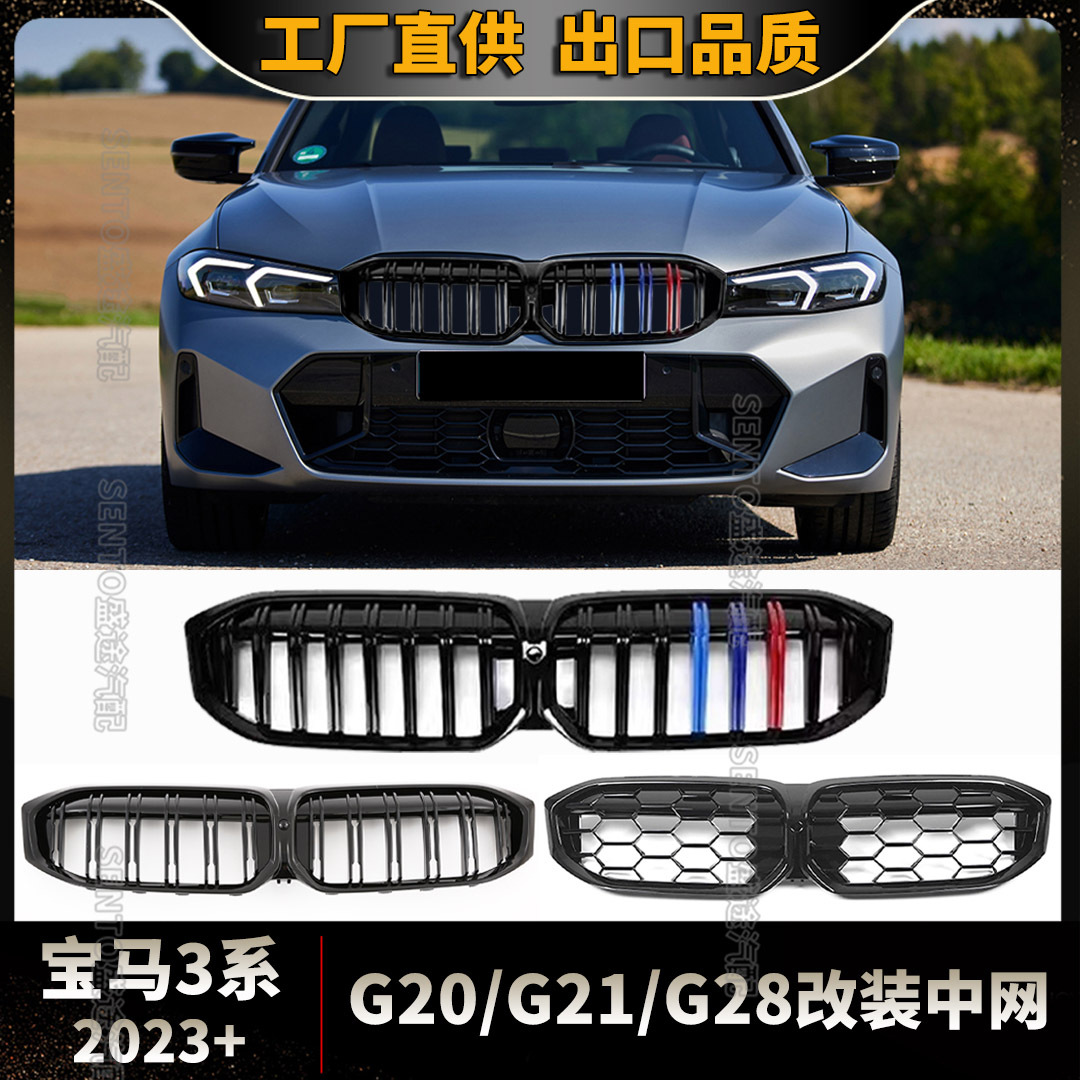 Suitable for 2023 new BMW 3 series G20 G21 G28 LCI middle net modified gypsophila meteor air intake grille