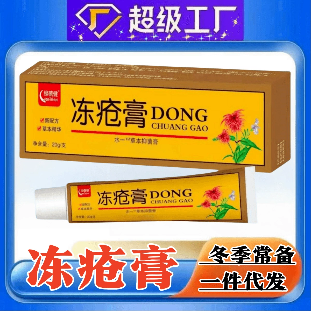 Мазь от обморожений, травяной антибактериальный крем, мазь от обморожений для сухой и зудящей кожи, мазь от обморожений, крем против трещин