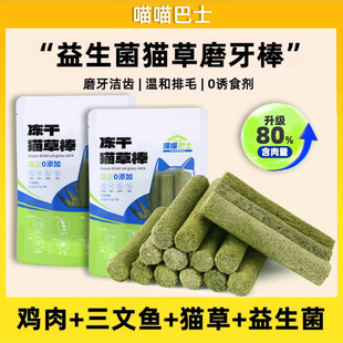 Cat Grass Stick, Hair Removal Ball, Cat Grass Stick, Pet Cat Snacks, Teething Stick, Ready-To-Eat Freeze-Dried Hair and Cheeks
