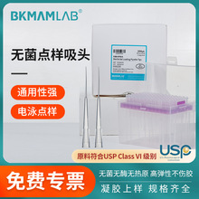 比克曼生物无菌点样吸头移液枪枪头移液器吸头实验室凝胶电泳上样