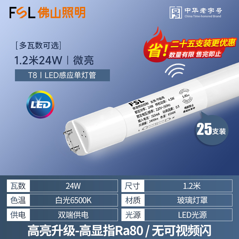 Tubo de luz LED con sensor de microondas FSL Foshan Lighting T8, tubo fluorescente con sensor de radar para detección de movimiento humano, súper brillante, juego completo de soportes.