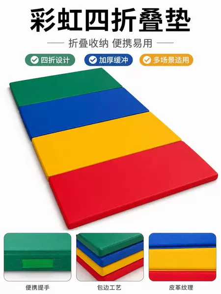 Children's Physical Fitness Multifunctional Training Folding Mat for Kindergarten Early Education Center Sensory Integration Training Rainbow Gymnastics Mat