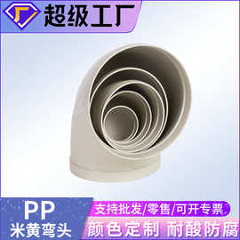 pp弯头90度风管接头 45°等径90°pp耐磨承插弯接头化工管道