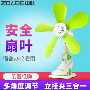 Zhonglian Electric Fan Small Bed Clip Small Fan Household Desk Clip Fan Dormitory Bedside Electric Fan