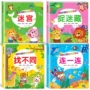 开发训练逻辑图画书游戏