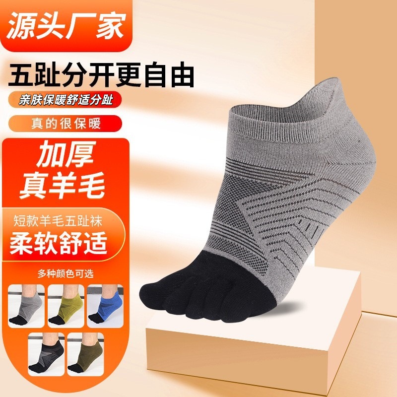 羊毛五指袜短筒秋冬季加厚男士袜子批发跨境分趾袜跑步运动羊毛袜