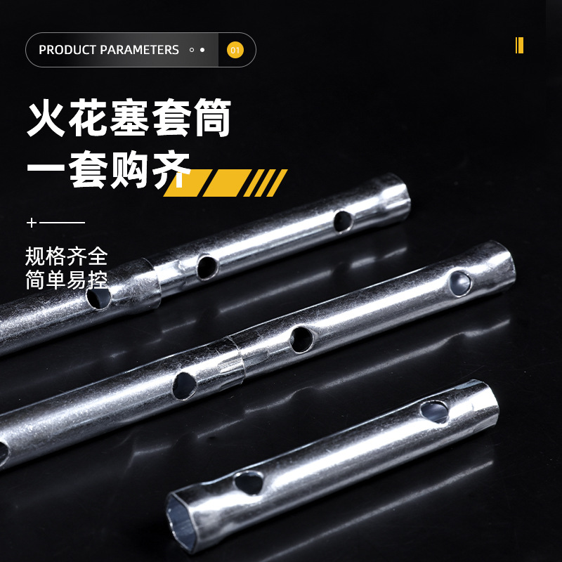 厂家直供公制冲洞火花塞套筒8mm10mm镀锌钢管套筒管式扳手工具