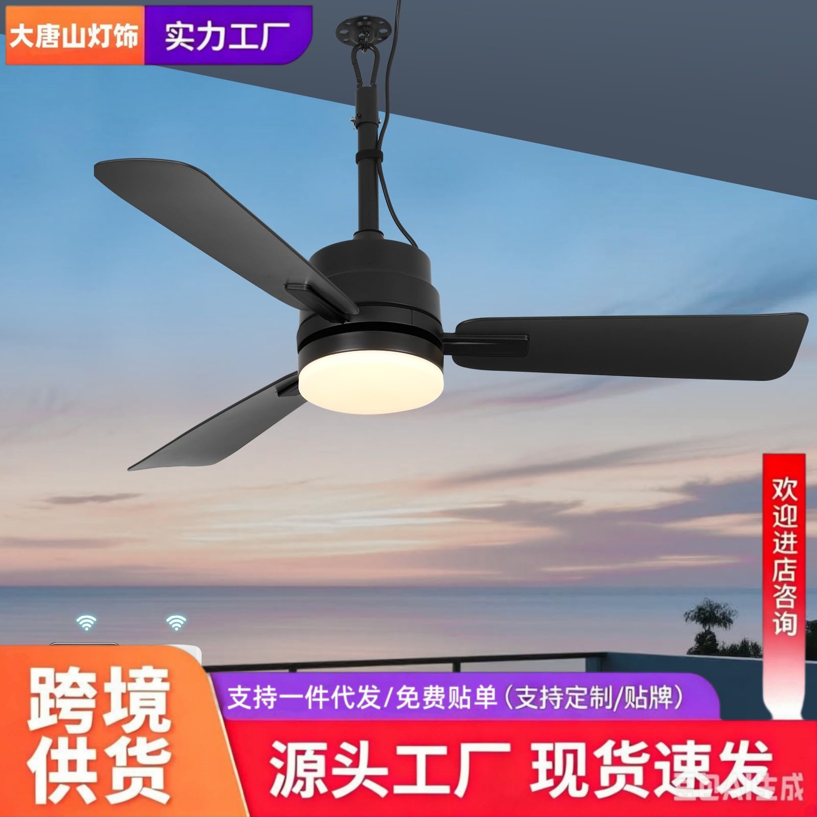 跨境风扇灯2.4米欧规/美规插头线免接线安装带APP遥控器宽电压