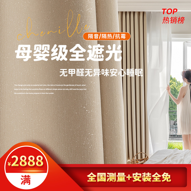 Cortinas de chenilla súper suaves de grado materno y infantil, aislamiento acústico y aislamiento térmico, dormitorio con alta opaca, cortina de Shaoxing de estilo crema de lujo ligero