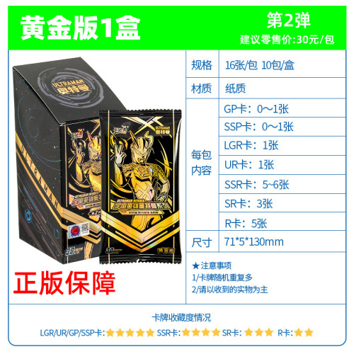 Genuine Ultraman card 10 yuan Honor version SL 7th card game gold card wholesale full set of children's toys