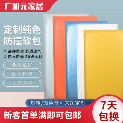 廠家定做兒童防撞軟包 幼兒園籃球場早教道館牆面柱子防護軟牆貼