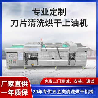 佛山生产电动剪刀过滤循环清洗烘干一体机刀片刀具五金烘干上油机