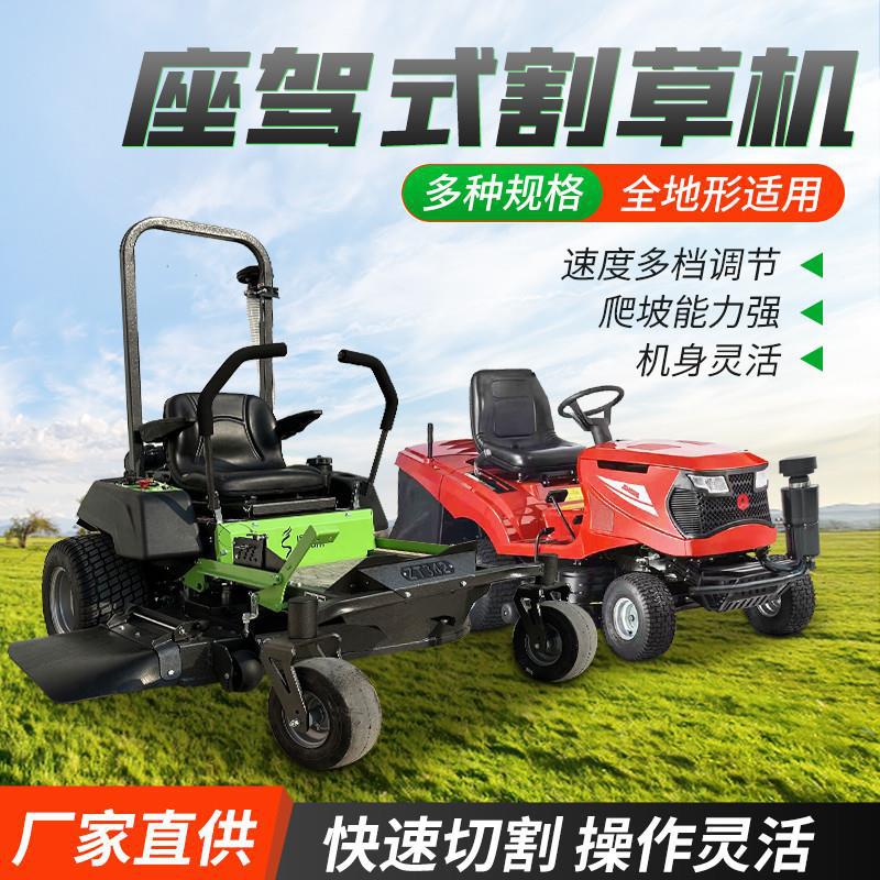 零座驾式割草机大型果园林杂草修剪草坪车足球场绿化除草