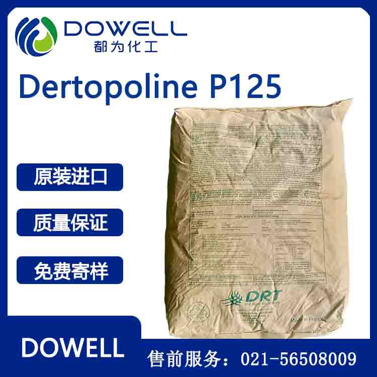 法国进口 DRT Dertopoline P125 松香季戊四醇酯