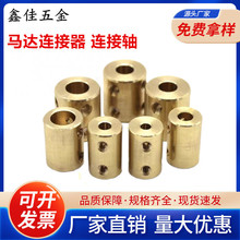 黄铜连轴 圆柱连接轴 钢性联轴器 3mm 一体式紧固式传动连接配件