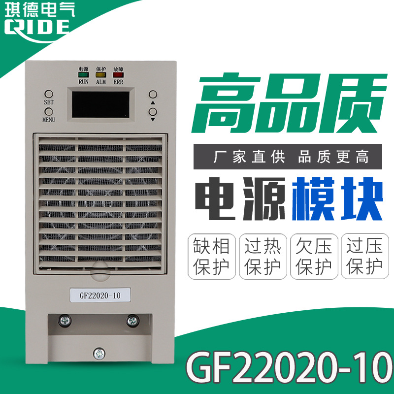 现货英可瑞直流屏电源模块GF22020-10高频整流充电模块质保一年