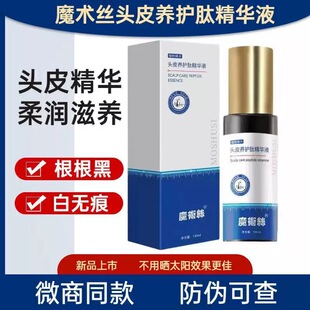 东方药林魔术丝头皮养护肽精华液官方旗舰店魔发丝精华乳乌发-阿里巴巴