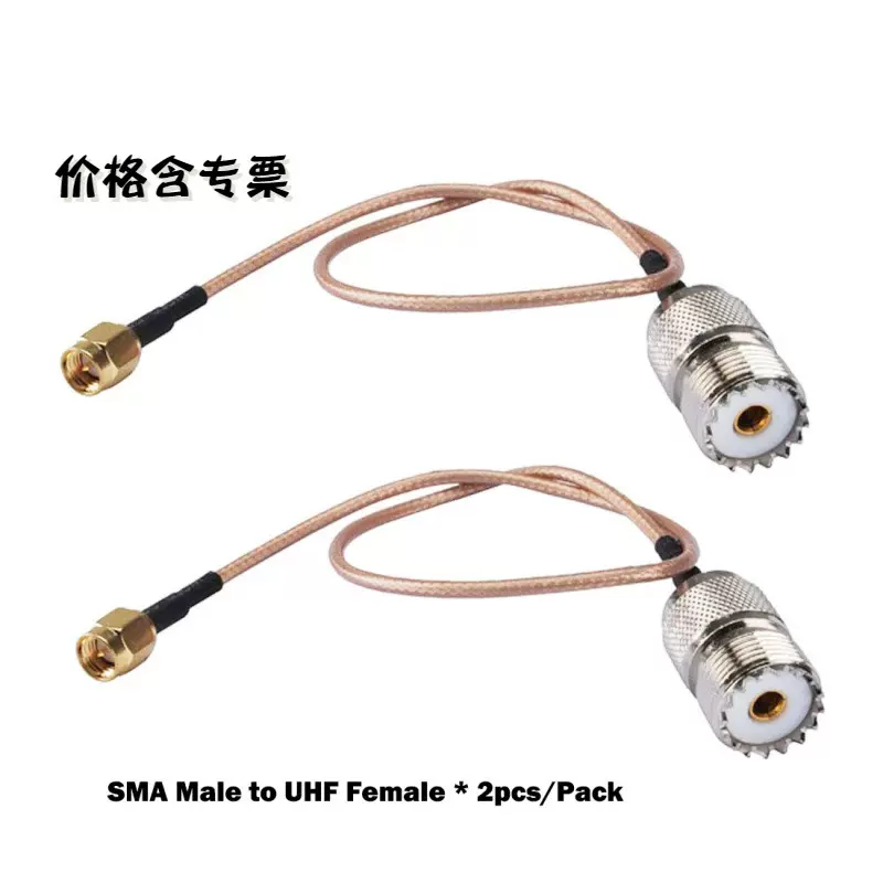 同轴射频转接线 UHF母转SMA公RG316同轴线 15cm 2条一袋装
