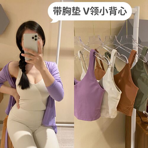 V-neck vest with breast pads, nude feel, skin-friendly, high elasticity, push-up yoga vest, fitness top, simple sports bra