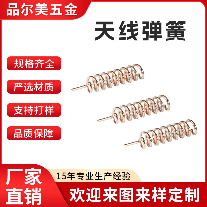 .4G天线弹簧wifi蓝牙路由器无线模块天线全向高增益内置天线焊接
