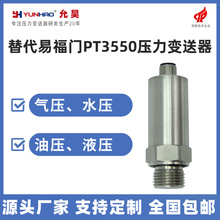 替代易福门PT3550压力传感器IFM变送器4-20mA 0-400bar G1/4现货