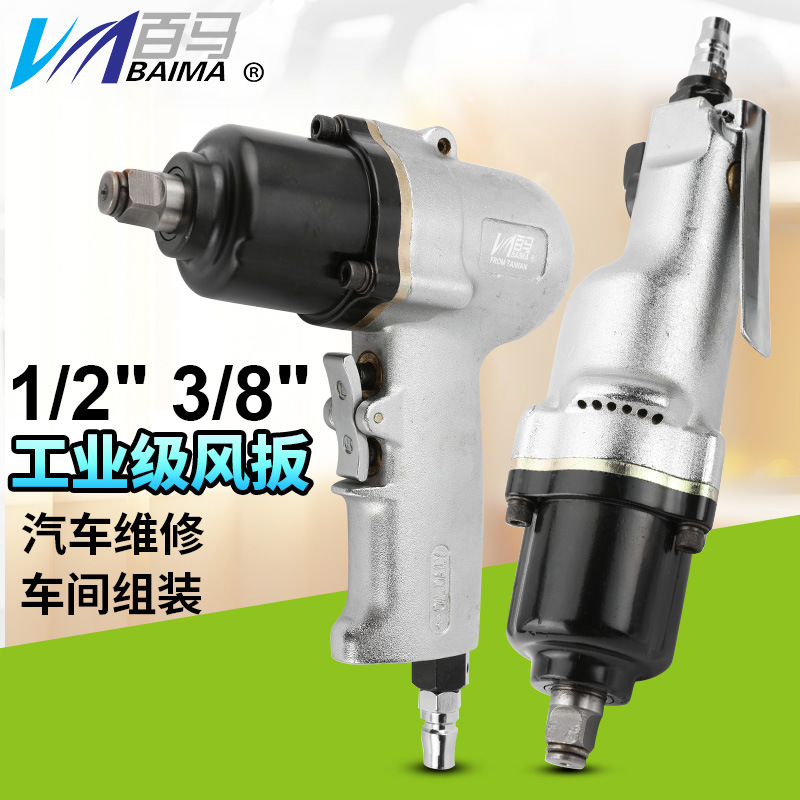 百马W23 迷你风扳 大扭力1/2工业级气动扳手 3/8轻型小型套筒风炮