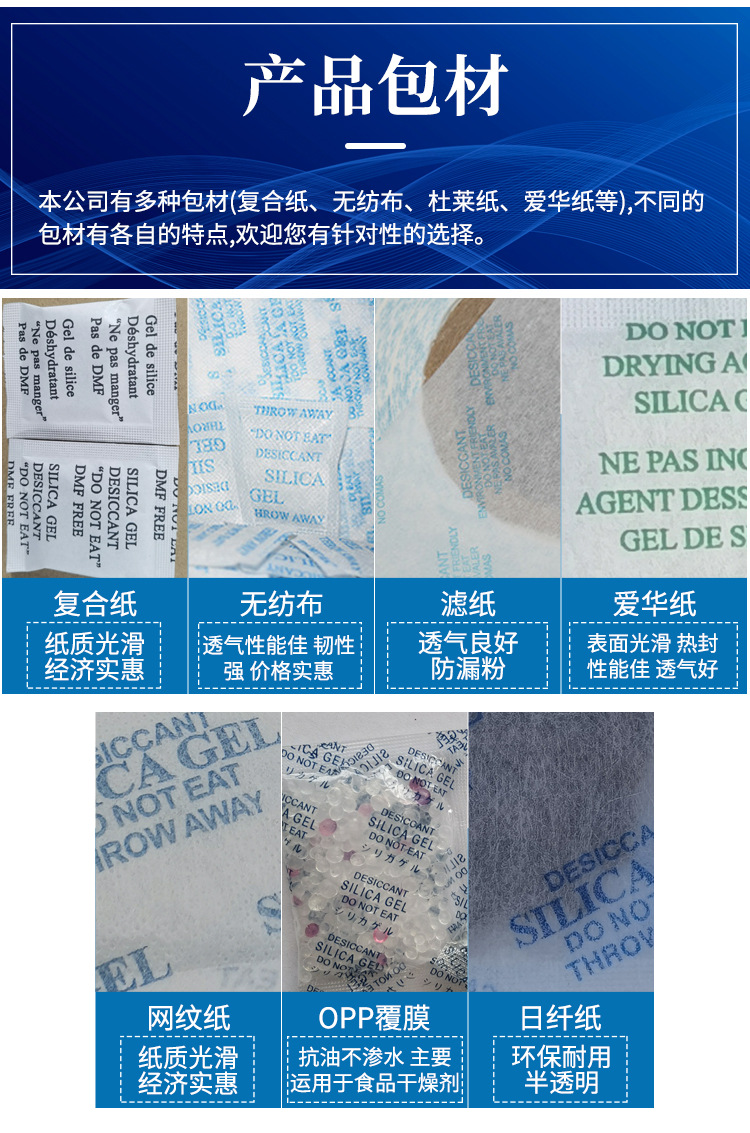 干燥剂详情_05