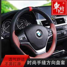 方向盘套圆形D型四季通用防滑透气手缝汽车方向盘保护套运动风