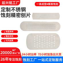 蚀刻厂家定制不锈钢刨片瓜果蔬菜多功能刀片定做精密微孔蚀刻网片