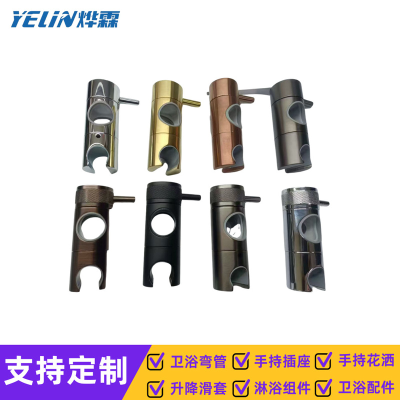 Processing and Customization of Accessories, One-Word Knob, Shower Head Lift Seat, Nozzle Bracket, 19-25 Medium Socket Slide Sleeve