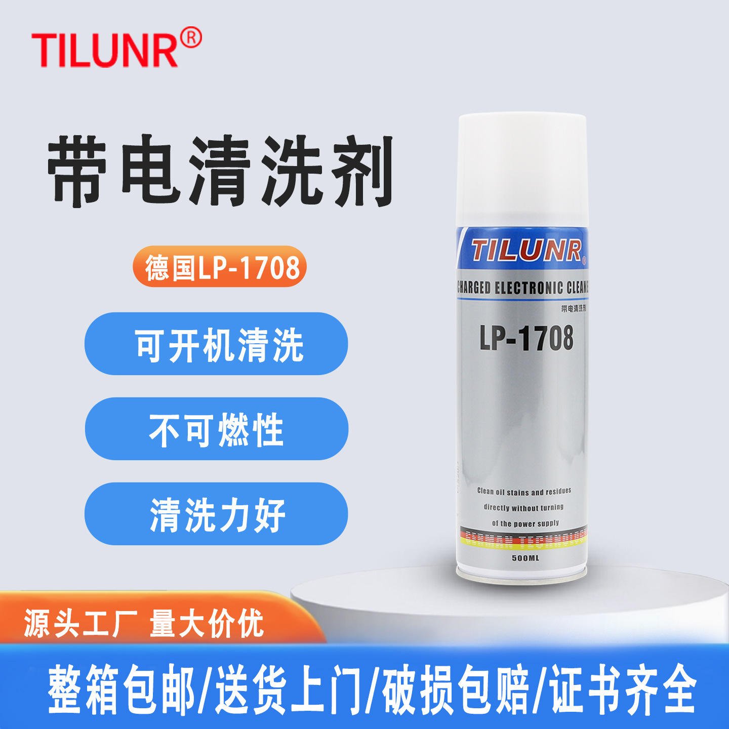 德国 可带电清洗剂电气设备接点清洁剂LP-1708不可燃精密电子清洗