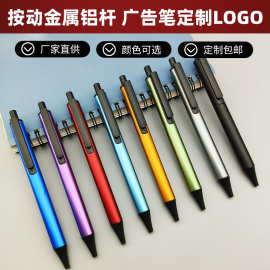 金属笔定制logo 铝杆按动黑色中性笔 碳素加重手感礼品笔激光刻字